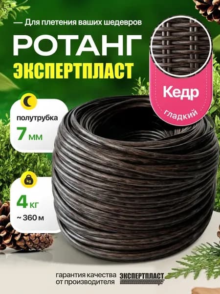 Искусственный ротанг для плетения полиротанг 4кг 6-7мм