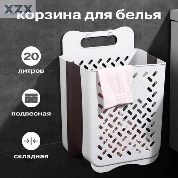 Корзина для белья, 20 л, 1 шт