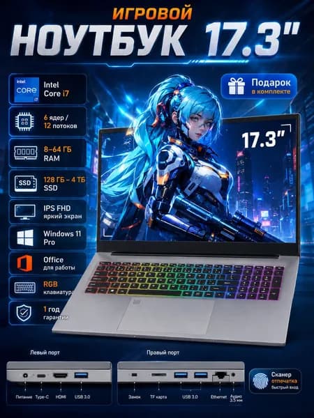 Vicyoung 17.3" большой экран FHD IPS, Intel Core i7, Wi‑Fi 6, RGB-подсветка, настраиваемая конфигурация, Vicyoung ноутбук для игр и работы, сканер отпечатков, Русская раскладка, серый Игровой ноутбук 17.3", Intel Core i7-9750H, RAM 8 ГБ, SSD 512 ГБ, Intel UHD Graphics 630, Windows Pro, серый, темно-серый, Русская раскладка
