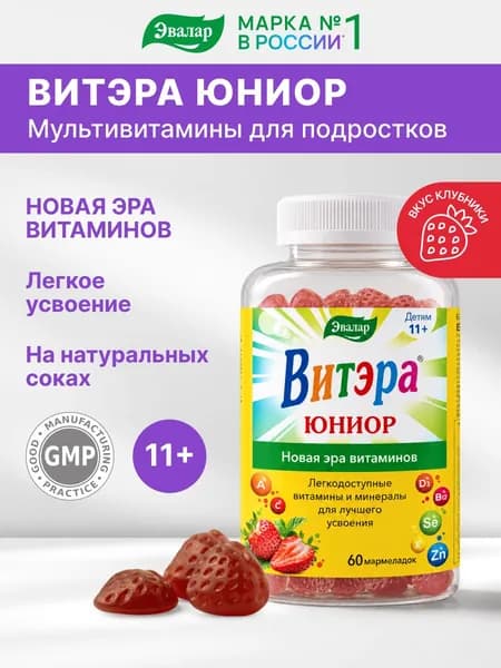 Витамины для подростков Витэра Юниор Эвалар, мультивитамины, 60 жевательных пастилок