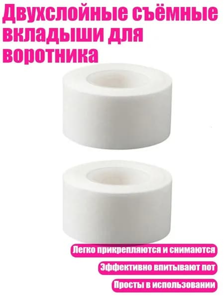 Вкладыши от пота