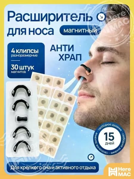 Профилактическое средство HEREMAC