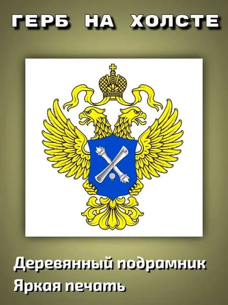 Картина на холсте "Герб Счетной палаты" 60х60см