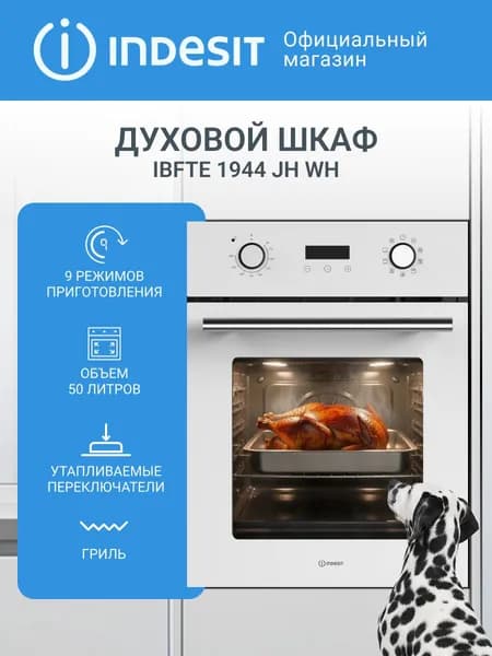 Встраиваемый электрический духовой шкаф Indesit IBFTE 1944 JH WH