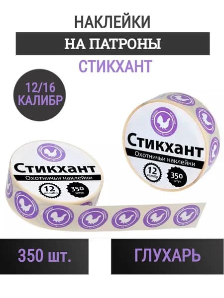 Наклейки на патроны