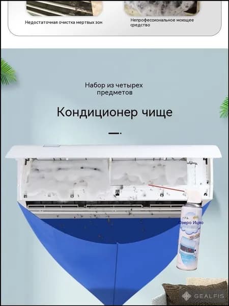 Полный комплект устройств для очистки кондиционеров, защитные мешки для сбора воды
