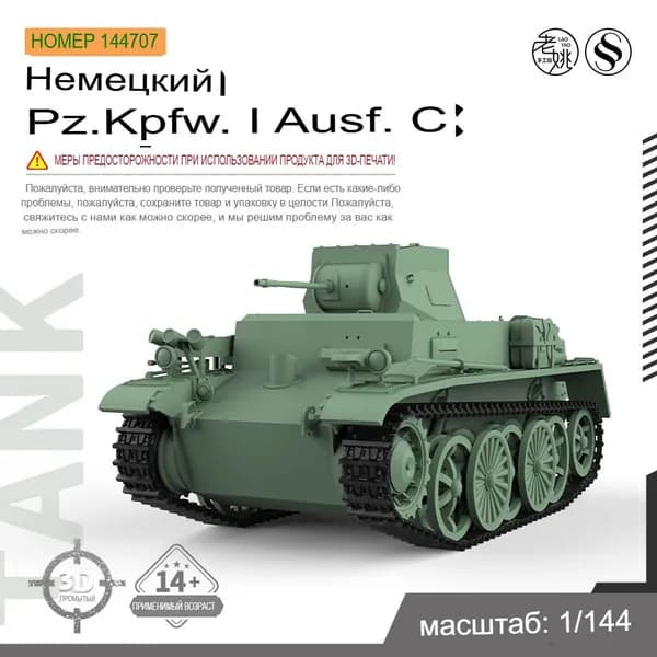 1/144 Модель военного танка Германия Немецкий легкий танк типа I C