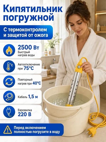 Кипятильник для ведра большой 2500Вт, термостат автоотключение при 75C, нержавеющая сталь, нагреватель для ведра ванны