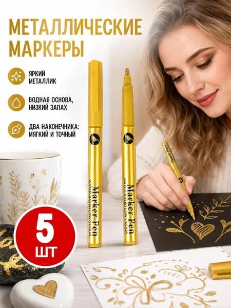 Маркер, 5 шт.