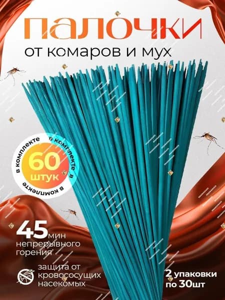 Эксклюзивные репелленты от насекомых, 2шт