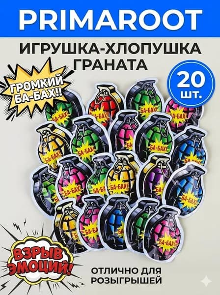 Хлопушка на праздник 20 шт разноцветный