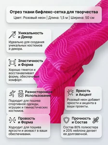 Отрез ткани бифлекс-сетка для творчества, цвет розовый неон, длина 1,5 м, ширина 50 см.