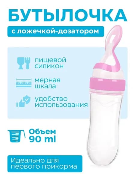 Детская ложка дозатор для кормления силиконовая непроливайка розовый
