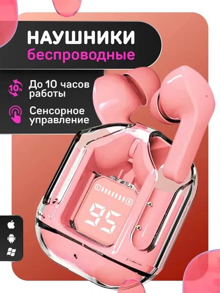 Наушники беспроводные с микрофоном, Bluetooth, USB Type-C, розовый