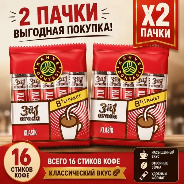 Кофе Coffee World 3-в-1, упаковка из 8 бутылок
