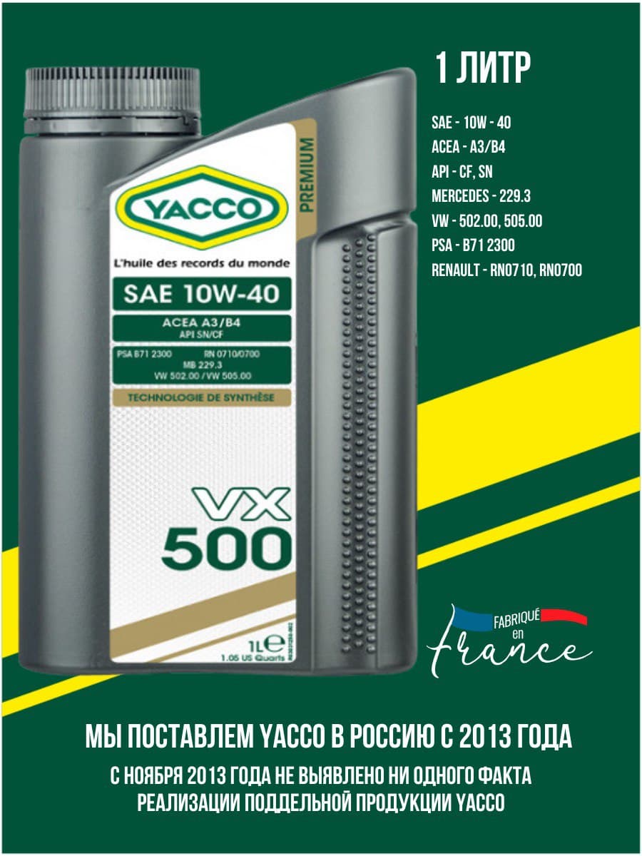 YACCO VX 500 10W-40 Масло моторное, Синтетическое, 1 л