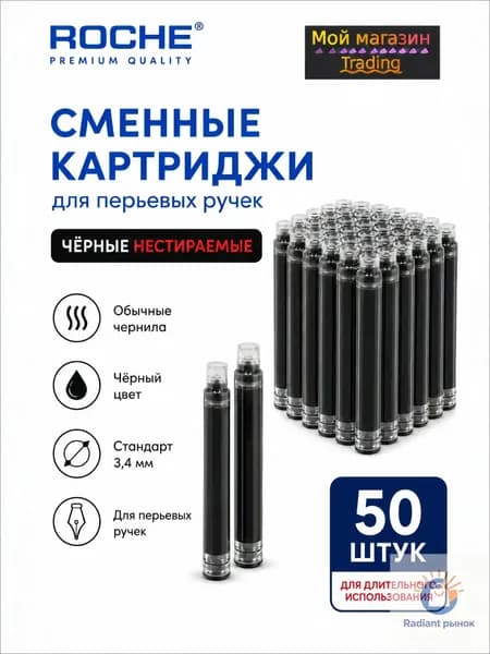 Сменные картриджи для перьевых ручек 50 шт, 4 цвета на выбор (в том числе черный)