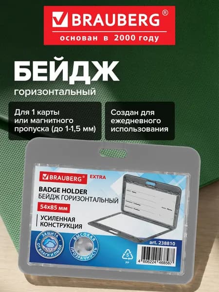 Бейдж для пропуска пластиковый горизонтальный 54х85 мм, бейджик без держателя двусторонний с защитой от влаги и пыли, серый, Brauberg Extra