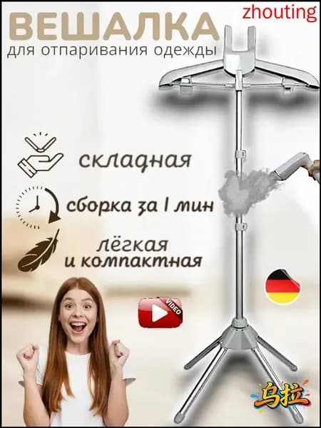 Вешалка напольная, 160 см х 160 см х 60 см