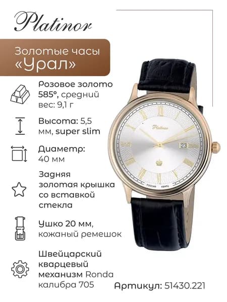 Мужские золотые часы Урал 51430.221