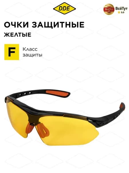 Очки защитные, цвет: Желтый, 1 шт.