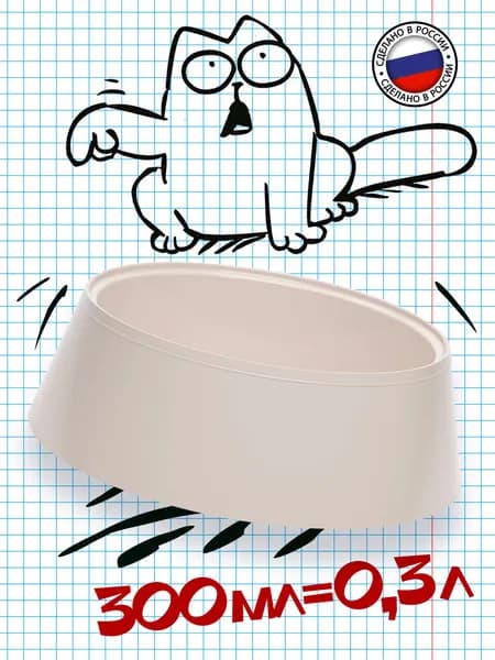 Миска для кошек и котят, миска для воды и корма, пластиковая, 300 мл, бежевая