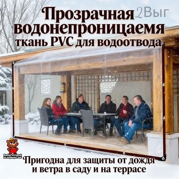 Профессиональный тент ПВХ, усиленный, 0.45 мм Водонепроницаемый прозрачный брезент для сада, террасы, стройки. Защита от дождя, ветра и УФ. С усиленными углами и люверсами.