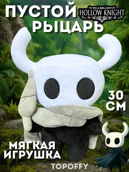 Мягкая игрушка пустой рыцарь Игра Hollow Knight Хорнет