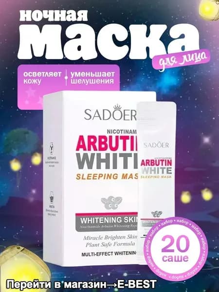 SADOER Маска косметическая Очищение Для всех типов кожи