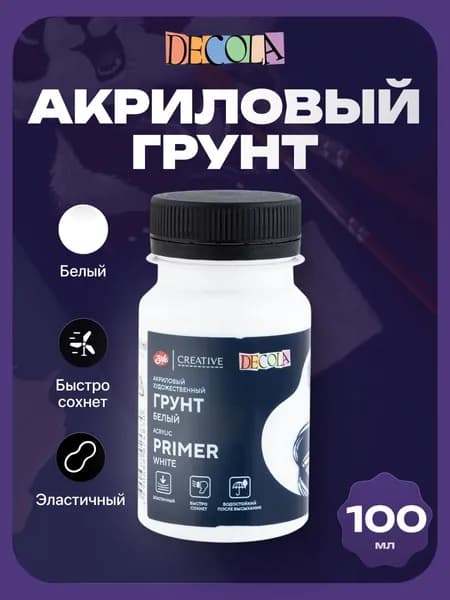 Грунт акриловый художественный Невская палитра DECOLA, 100 мл, белый