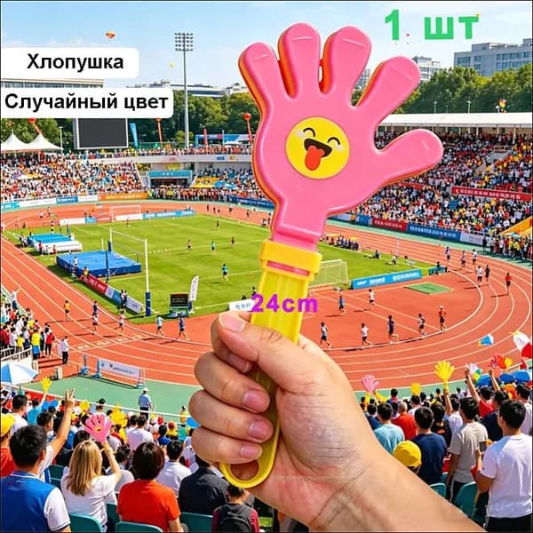 Ладошка-трещотка для матчей