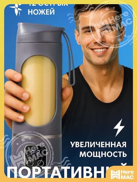 HereMAC Портативный блендер FCBFC2846D82427C86AB3F666BDC1C39, фиолетовый, сиреневый