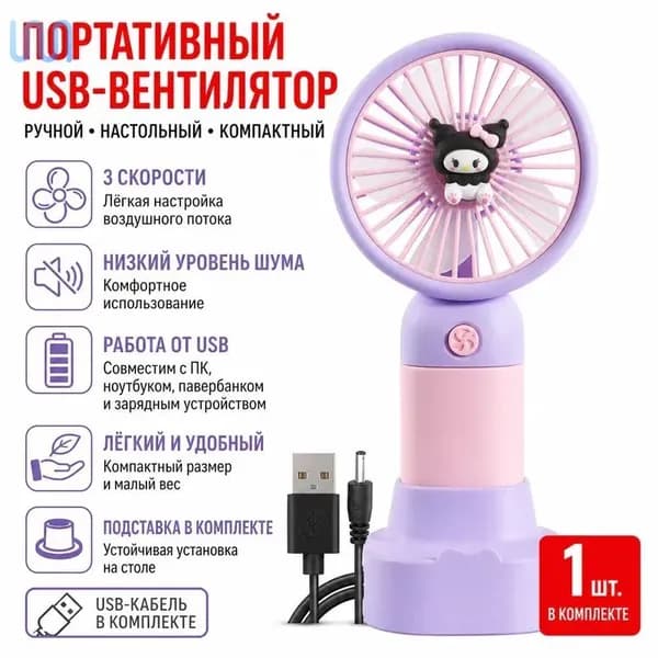 Портативный вентилятор Куроми, фиолетовый