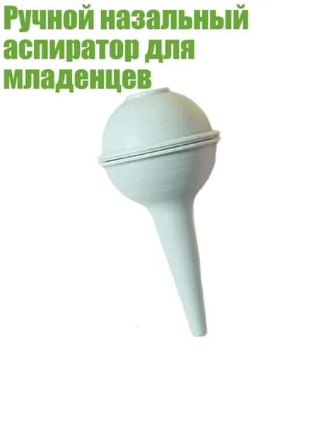 Ручной назальный аспиратор для младенцев, Зеленый