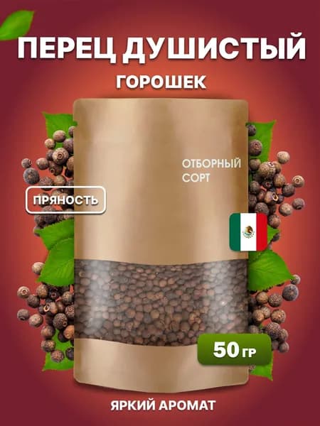 Перец душистый горошек, 50 грамм