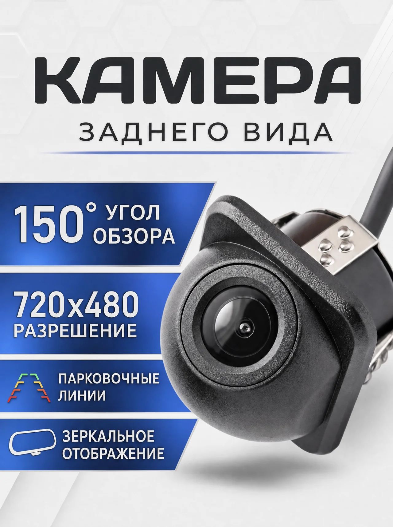 Камера заднего вида круглая