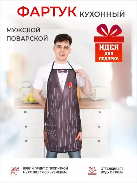 Фартук кухонный  1шт, Смокинг