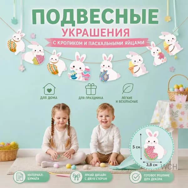Подвесные украшения с кроликом и пасхальными яйцами для дома и праздника