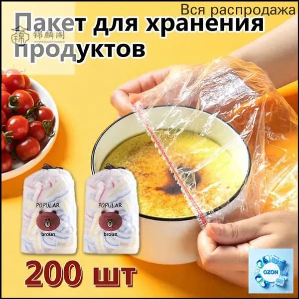 Пакет для продуктов