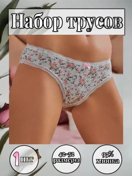 Комплект трусов слипы, 1 шт