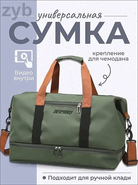 Сумка спортивная