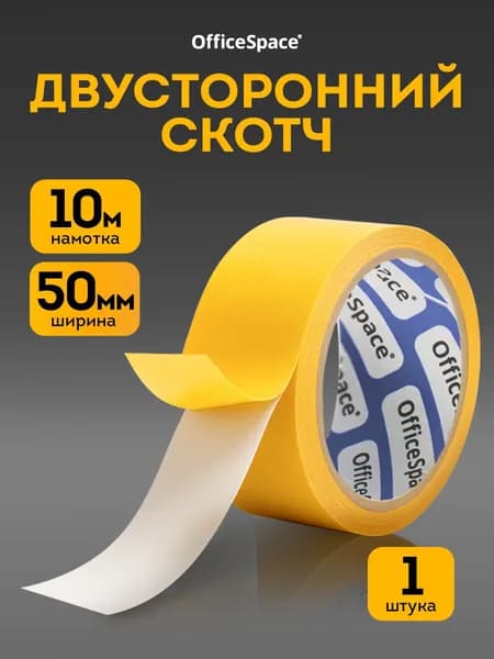 Скотч двусторонний OfficeSpace, клейкая лента полипропиленовая, 50 мм x 10 м.