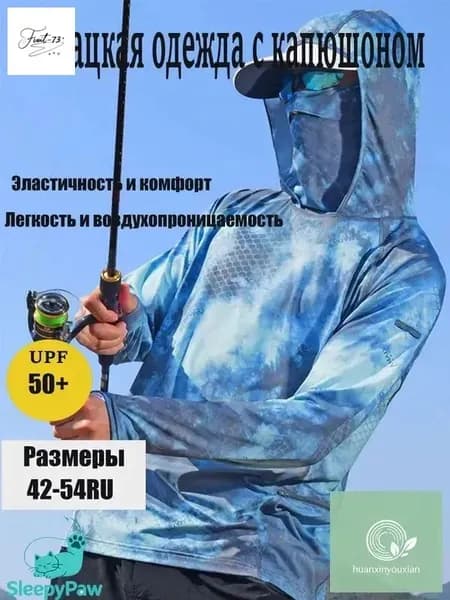 джерси для рыбалки/Быстросохнущий дышащий рыболовный костюм для защиты от солнца