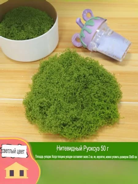 Искусственный мох для декора ландшафта 50r