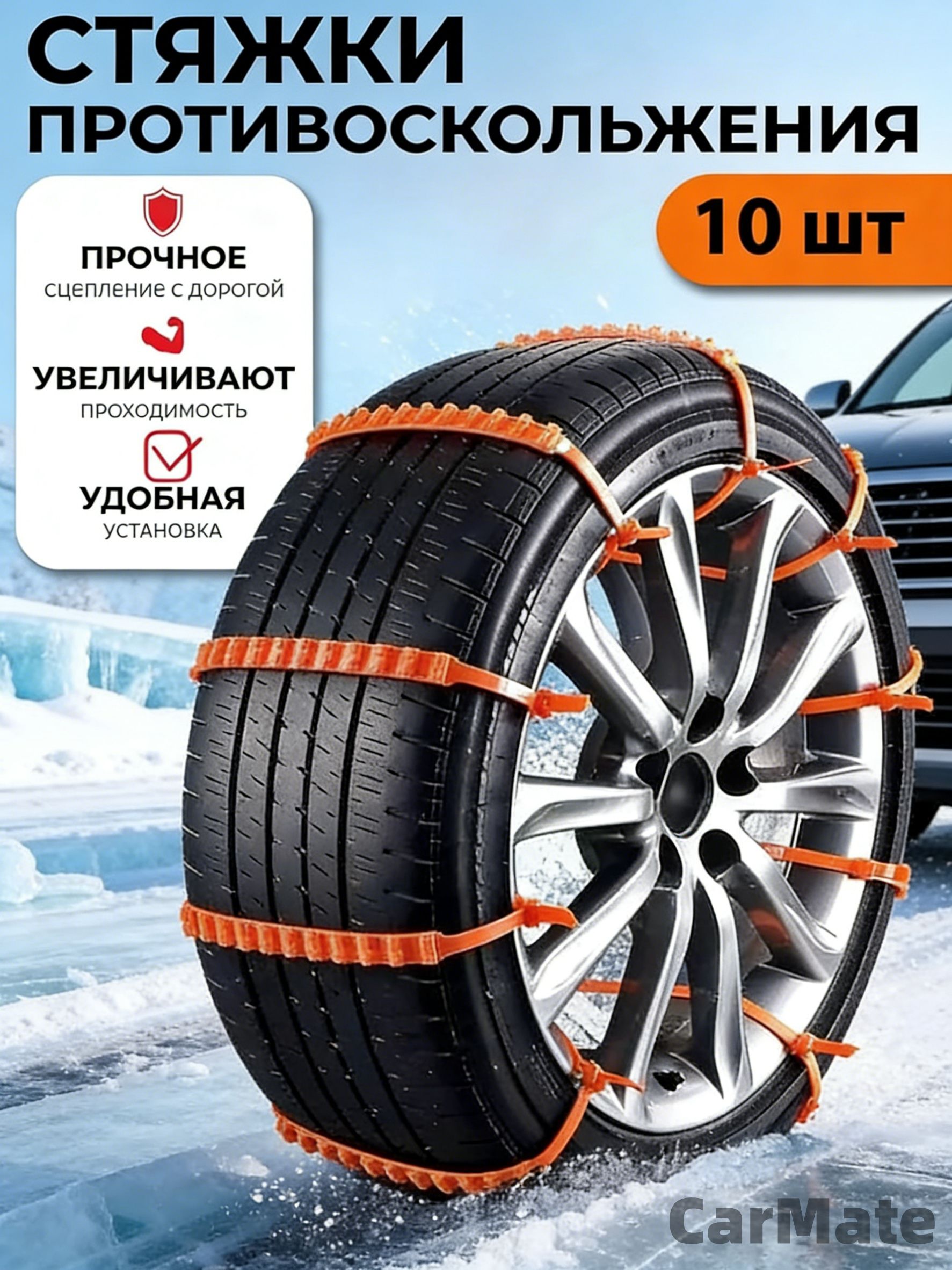 Лента антипробуксовочная, длина 86.5 см, 10 шт.