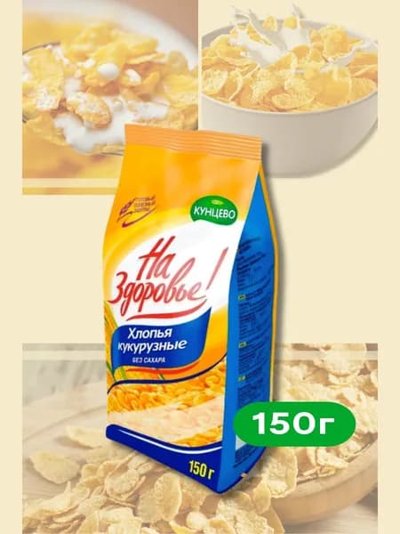 Кукурузные хлопья без сахара 150г