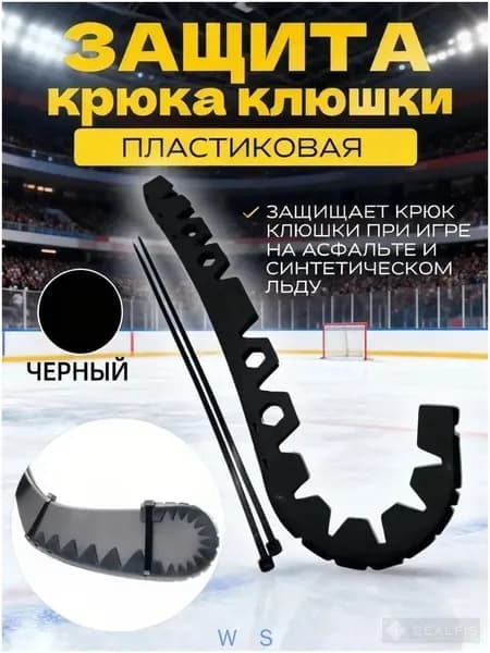 Защитная насадка на крюк