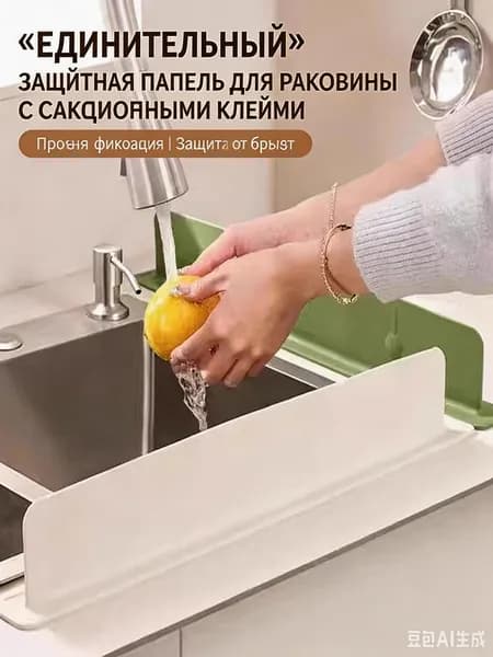 Силиконовый водоотражатель на присосках для мойки, защита от брызг воды