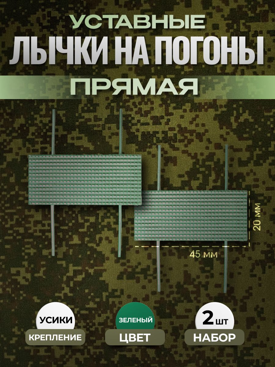 Svoe Rodnoe Аксессуар для военной формы