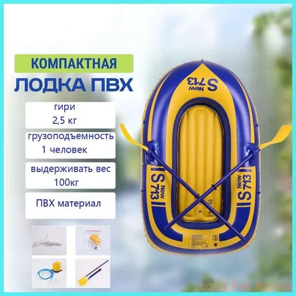 Лодка, 152 см
